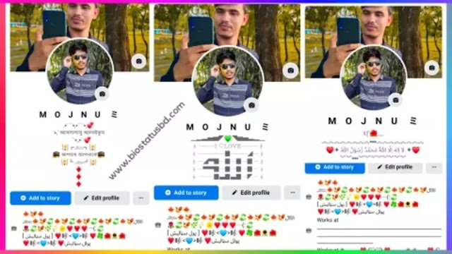 ইসলামিক ফেসবুক বায়ো ডিজাইন | Islamic Facebook Bio