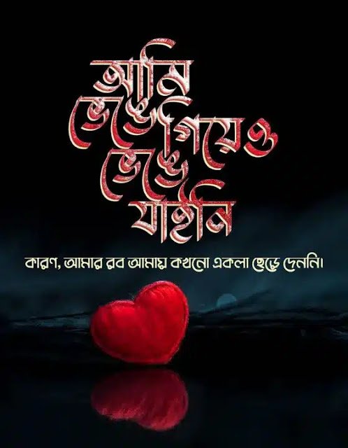ইসলামিক মোটিভেশনাল উক্তি - islamic motivation bangla