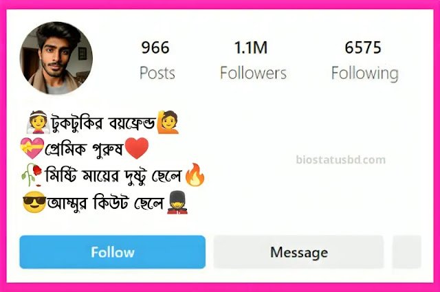 ইনস্টাগ্রাম বায়ো বাংলা - ইনস্টাগ্রাম বায়ো স্টাইল -  Instagram bio bangla stylish 2024