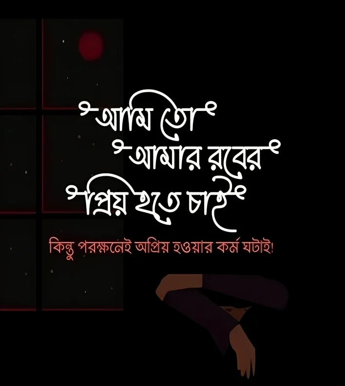 1000+ অবাক করা ফেসবুক স্ট্যাটাস | সেরা বাংলা ক্যাপশন | কঠিন বাংলা ক্যাপশন 3 অবাক করা ফেসবুক স্ট্যাটাস | সেরা বাংলা ক্যাপশন | কঠিন বাংলা ক্যাপশন