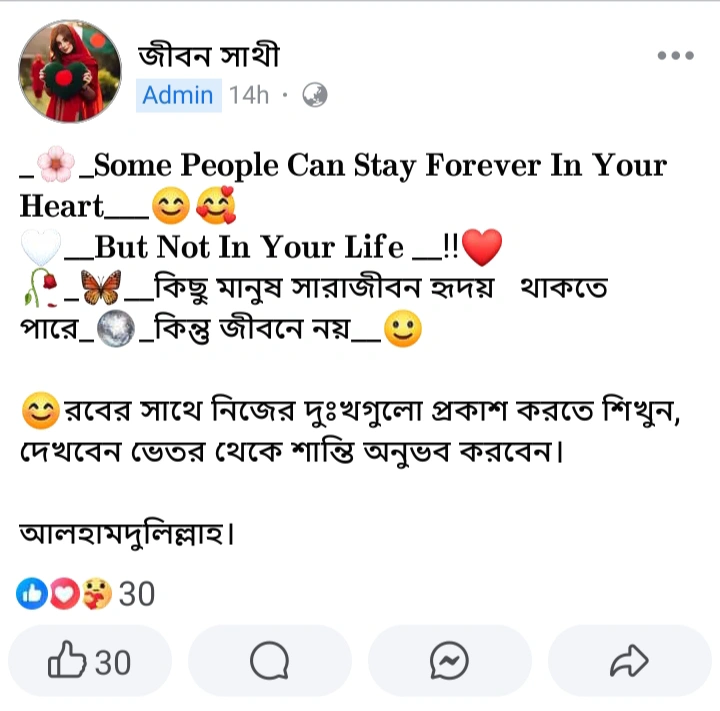 জীবন নিয়ে ইংরেজি স্ট্যাটাস