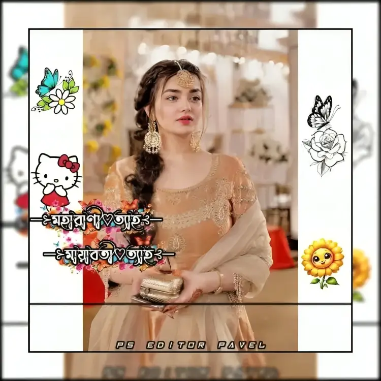 সুন্দর প্রোফাইল পিকচার মেয়েদের