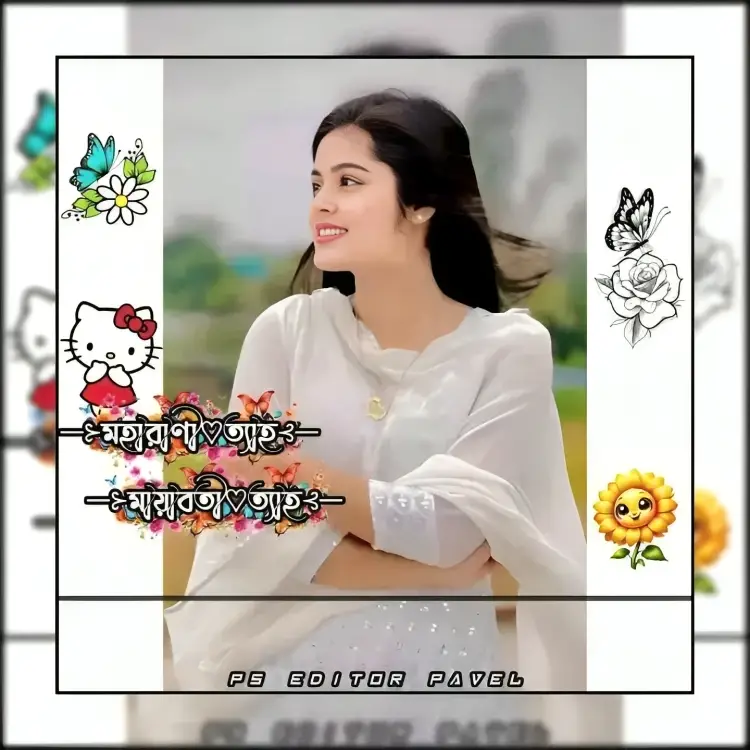সুন্দর প্রোফাইল পিকচার মেয়েদের