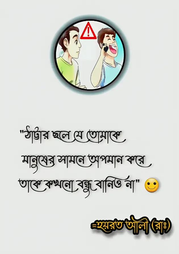 ২০০+ উপদেশ মূলক পোস্ট,ক্যাপশন, স্ট্যাটাস ২০২৫ 11 উপদেশমূলক পোস্ট,স্ট্যাটাস,ক্যাপশন