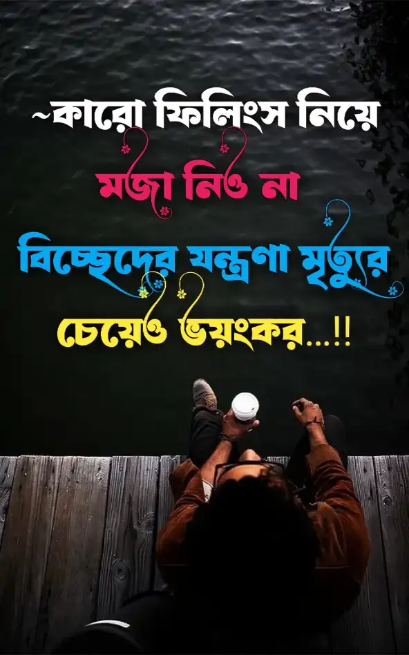 ২০০+ উপদেশ মূলক পোস্ট,ক্যাপশন, স্ট্যাটাস ২০২৫ 4 উপদেশ মূলক ক্যাপশন