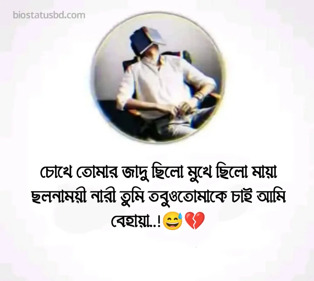 ছলনাময়ী নারী নিয়ে ক্যাপশন