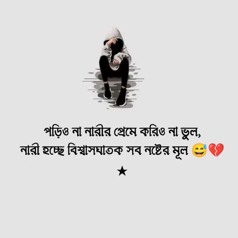 ছলনাময়ী নারী নিয়ে ক্যাপশন - নারী তুমি ছলনাময়ী স্ট্যাটাস