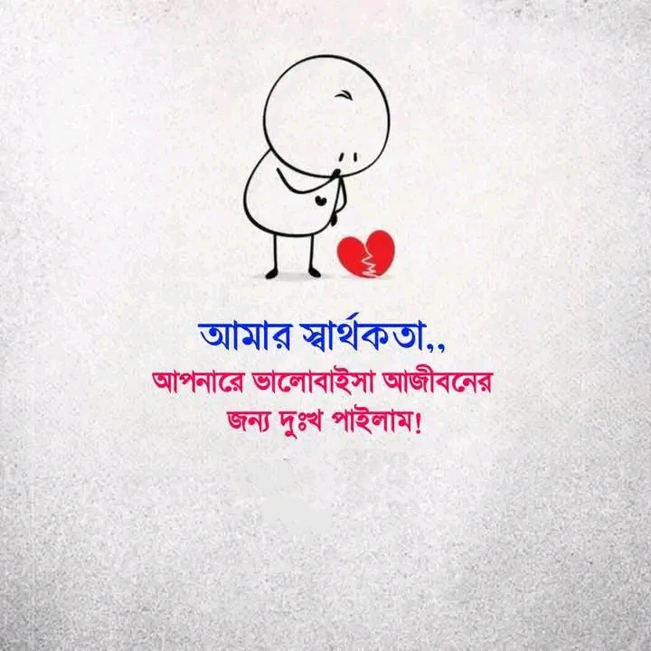 ২০০+ কষ্টের স্ট্যাটাস পিকচার | ইমোশনাল স্ট্যাটাস পিক | Koster status pic 2027 30 কষ্টের স্ট্যাটাস পিক মেয়েদের