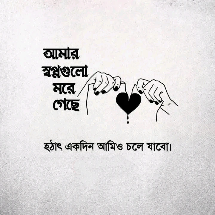 ২০০+ কষ্টের স্ট্যাটাস পিকচার | ইমোশনাল স্ট্যাটাস পিক | Koster status pic 2027 5 কষ্টের স্ট্যাটাস পিক