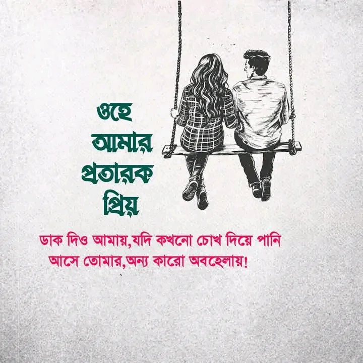 ২০০+ কষ্টের স্ট্যাটাস পিকচার | ইমোশনাল স্ট্যাটাস পিক | Koster status pic 2027 19 কষ্টের স্ট্যাটাস লেখা পিক