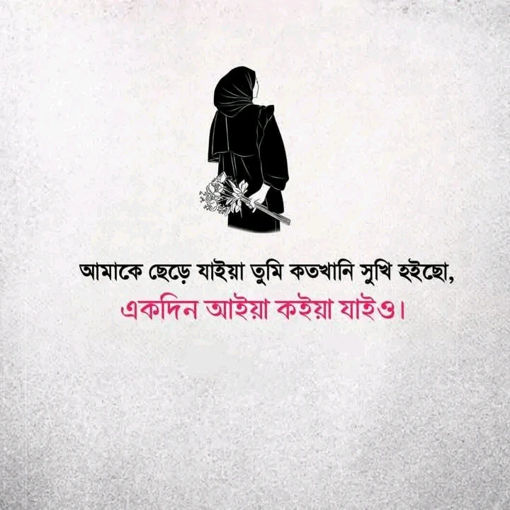 ২০০+ কষ্টের স্ট্যাটাস পিকচার | ইমোশনাল স্ট্যাটাস পিক | Koster status pic 2027 32 কষ্টের স্ট্যাটাস পিক মেয়েদের