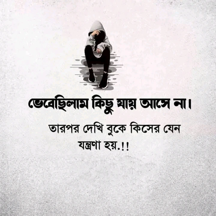 ২০০+ কষ্টের স্ট্যাটাস পিকচার | ইমোশনাল স্ট্যাটাস পিক | Koster status pic 2027 43 ইমোশনাল স্ট্যাটাস পিক