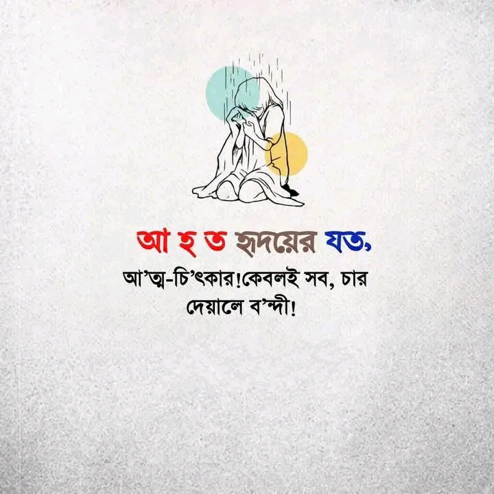 ২০০+ কষ্টের স্ট্যাটাস পিকচার | ইমোশনাল স্ট্যাটাস পিক | Koster status pic 2027 42 ইমোশনাল স্ট্যাটাস পিক