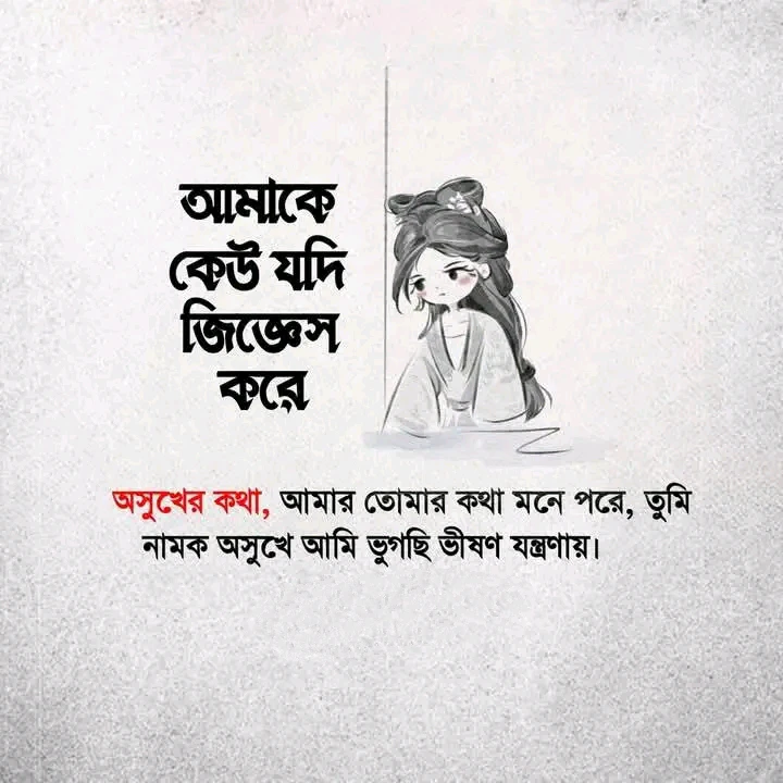 ২০০+ কষ্টের স্ট্যাটাস পিকচার | ইমোশনাল স্ট্যাটাস পিক | Koster status pic 2027 26 কষ্টের স্ট্যাটাস পিক মেয়েদের