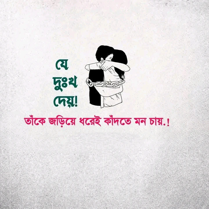 ২০০+ কষ্টের স্ট্যাটাস পিকচার | ইমোশনাল স্ট্যাটাস পিক | Koster status pic 2027 10 দুঃখের স্ট্যাটাস পিক