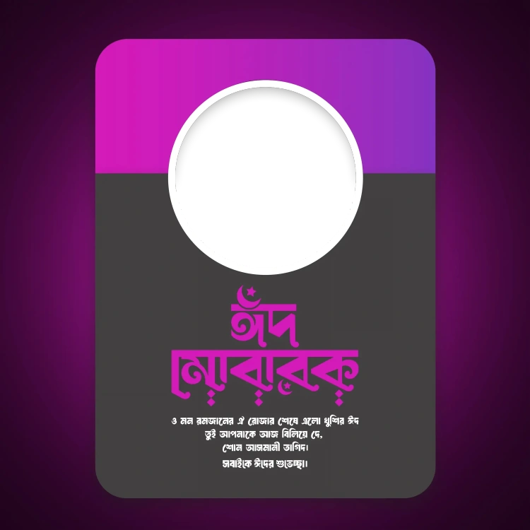 ঈদ মোবারক ব্যানার ডিজাইন 