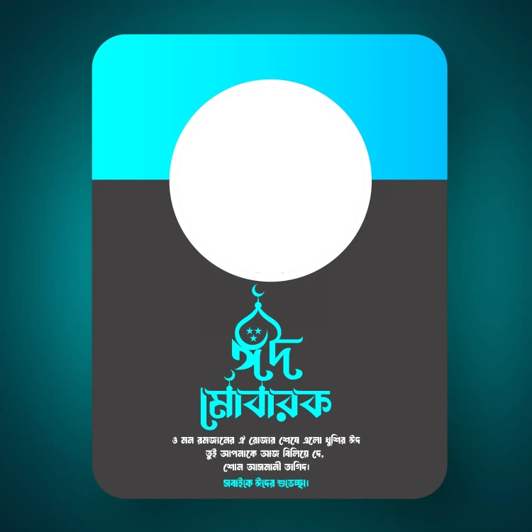 ঈদ মোবারক ব্যানার ডিজাইন