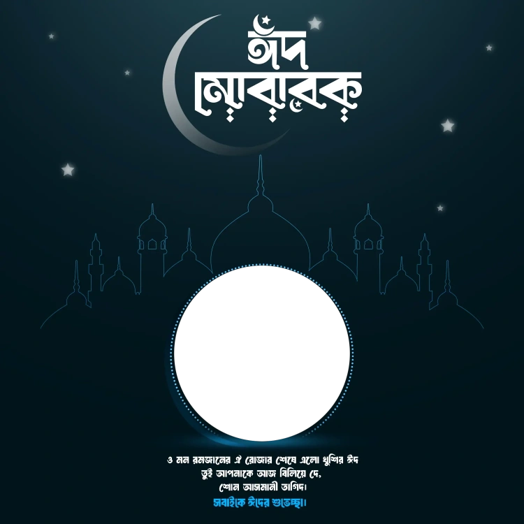 ঈদ মোবারক ব্যানার ডিজাইন 