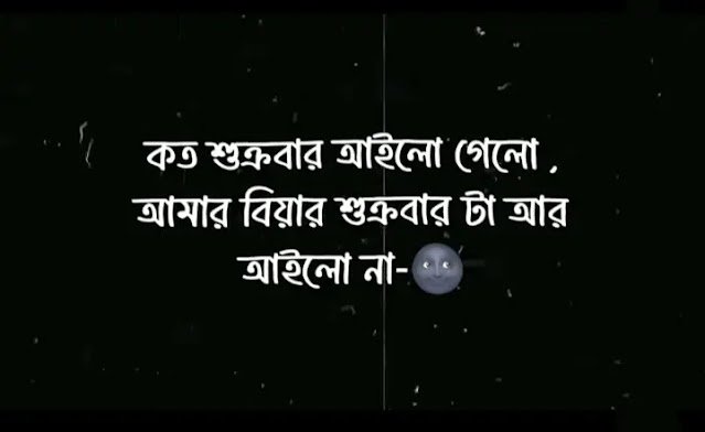 100+ ছেলেদের হাসির ক্যাপশন