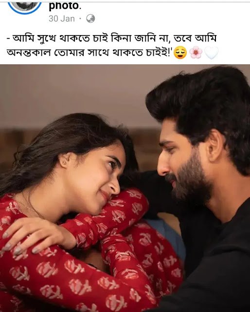 couple caption bangla 2 214318550