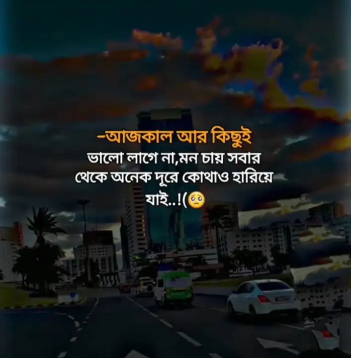 ৩০০+ চাপা কষ্টের স্ট্যাটাস ও মেসেজ: চেপে রাখা দুঃখের স্ট্যাটাস ও ক্যাপশন 5 চাপা কষ্টের স্ট্যাটাস পিক