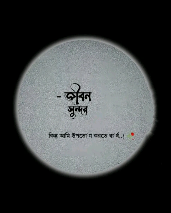 প্রোফাইল পিকচার ক্যাপশন বাংলা