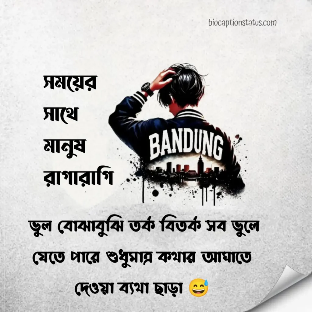 ১০০+ কথার আঘাত নিয়ে উক্তি: কথার আঘাত নিয়ে স্ট্যাটাস ২০২৫ 2 কথার আঘাত নিয়ে স্ট্যাটাস