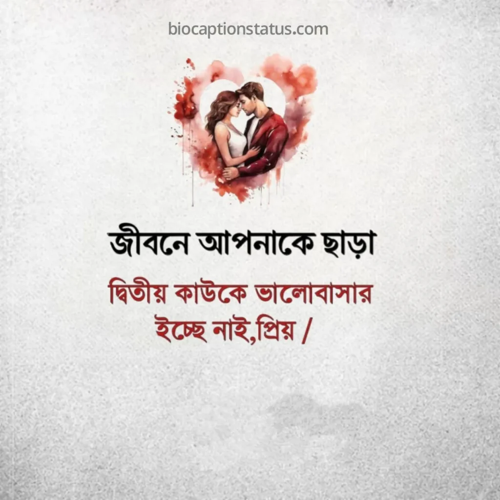 প্রেমিকাকে খুশি করার রোমান্টিক মেসেজ : প্রেমিকাকে বলার মতো ৫০+ রোমান্টিক বাংলা লাইন 1 প্রেমিকাকে খুশি করার রোমান্টিক মেসেজ