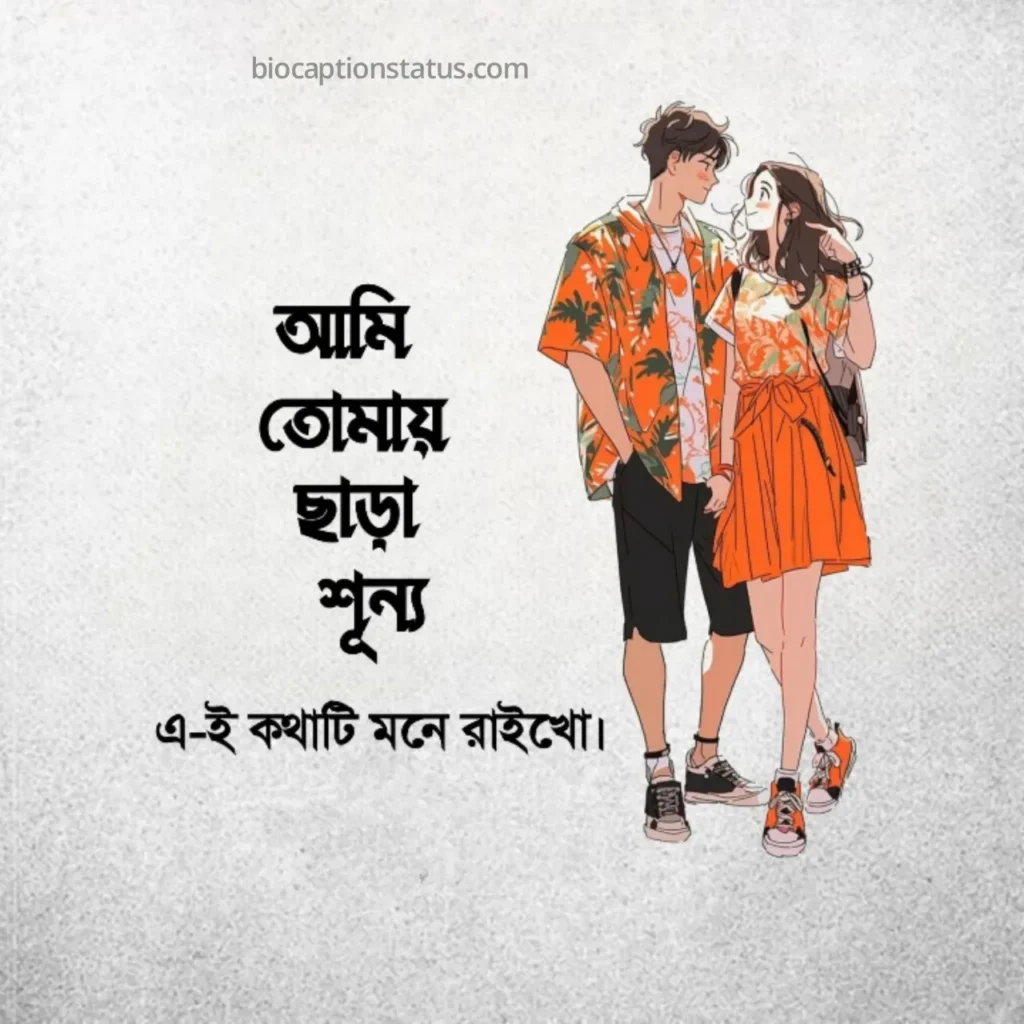প্রেমিকাকে খুশি করার রোমান্টিক মেসেজ : প্রেমিকাকে বলার মতো ৫০+ রোমান্টিক বাংলা লাইন 3 প্রেমিকাকে মেসেজ পাঠানোর জন্য রোমান্টিক স্ট্যাটাস