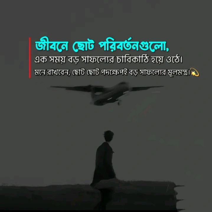 ২০০+ সফলতা নিয়ে স্ট্যাটাস: সফলতা নিয়ে সেরা উক্তি ২০২৫ 5 সফলতা নিয়ে ফেসবুক স্ট্যাটাস
