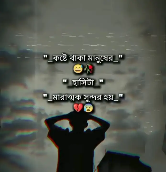 ৩০০+ চাপা কষ্টের স্ট্যাটাস ও মেসেজ: চেপে রাখা দুঃখের স্ট্যাটাস ও ক্যাপশন 6 চাপা কষ্টের স্ট্যাটাস পিক