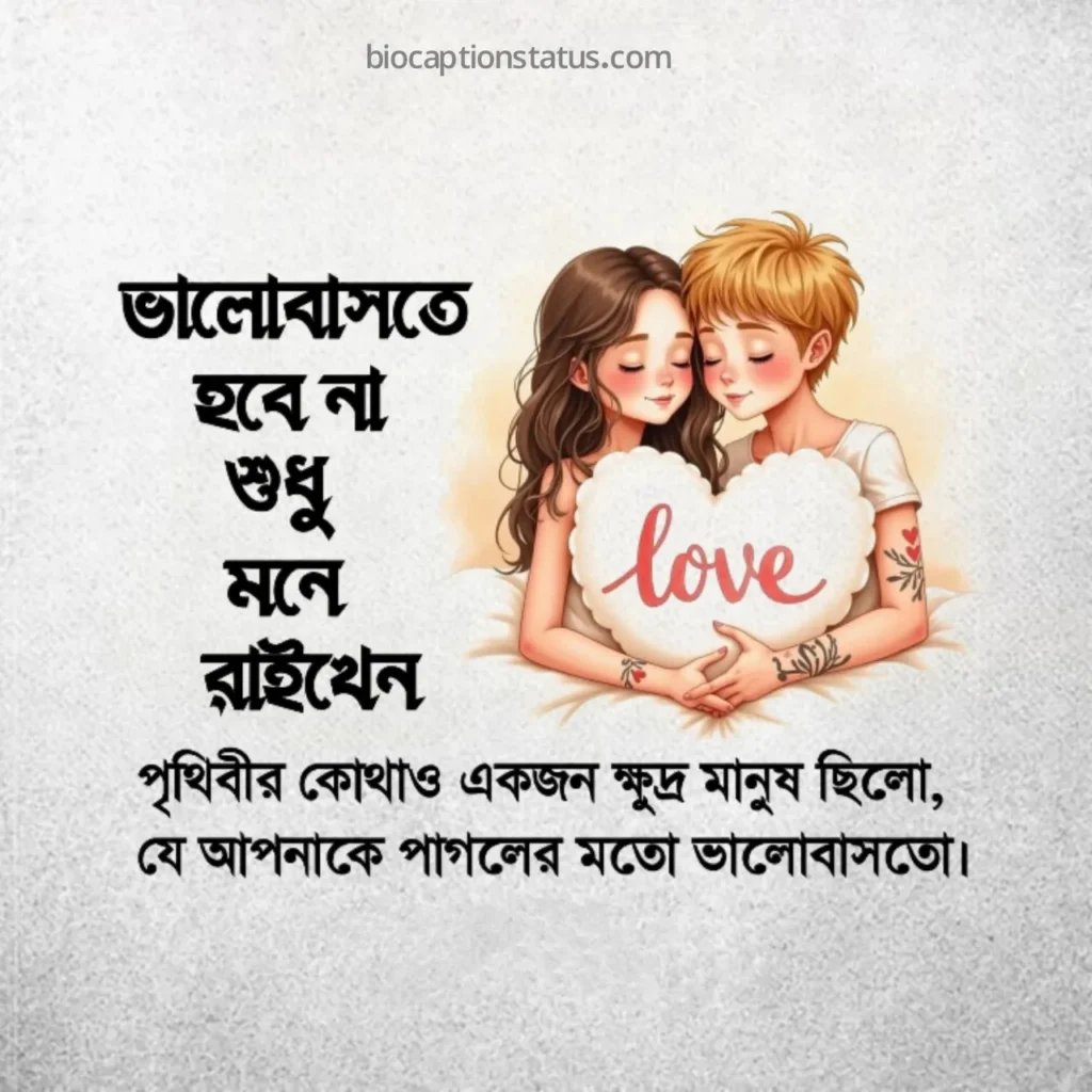 প্রেমিকাকে খুশি করার রোমান্টিক মেসেজ : প্রেমিকাকে বলার মতো ৫০+ রোমান্টিক বাংলা লাইন 4 ভালোবাসার দিনে প্রেমিকাকে পাঠানোর সেরা মেসেজ