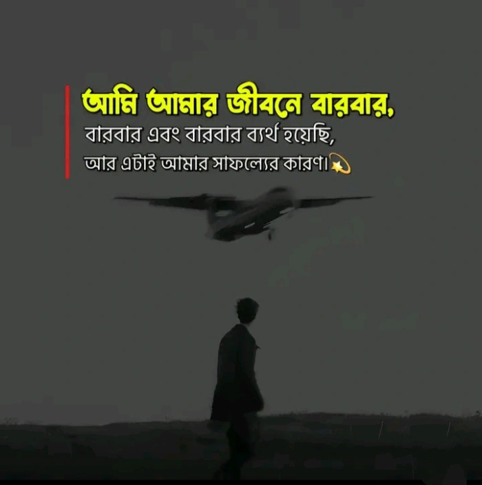 ২০০+ সফলতা নিয়ে স্ট্যাটাস: সফলতা নিয়ে সেরা উক্তি ২০২৫ 1 সফলতা নিয়ে স্ট্যাটাস