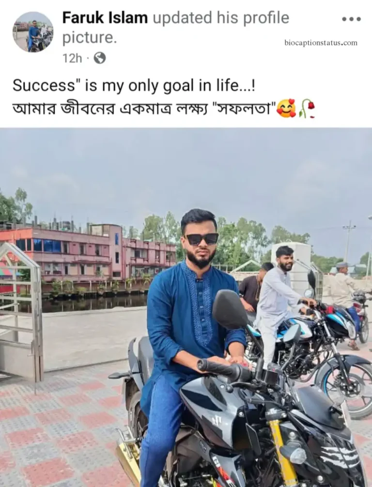 প্রোফাইল পিকচার ক্যাপশন বাংলা