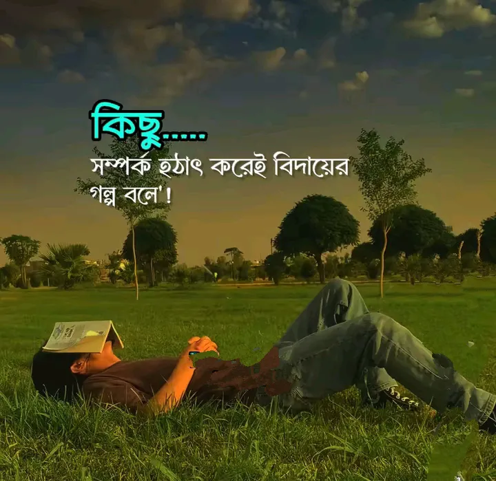 ১০০+ বিচ্ছেদের পর না বলা ভালোবাসার স্ট্যাটাস 1 বিচ্ছেদের পর না বলা ভালোবাসার স্ট্যাটাস