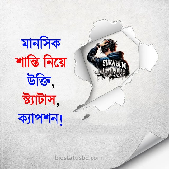 manosik santi niye ukti status caption 2080285150